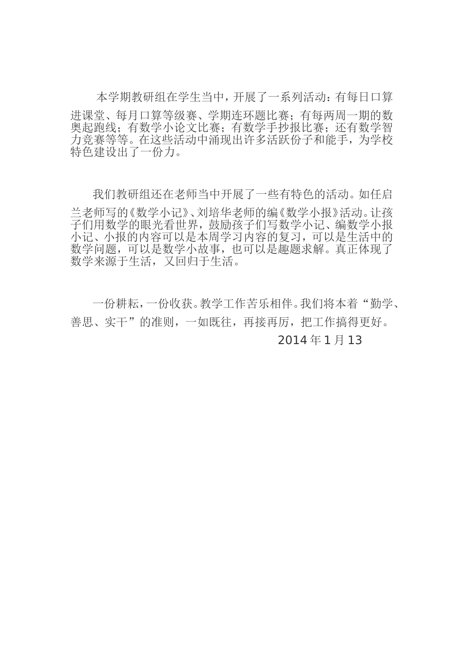 数学教研组总结_第3页