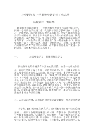 数学教研组总结