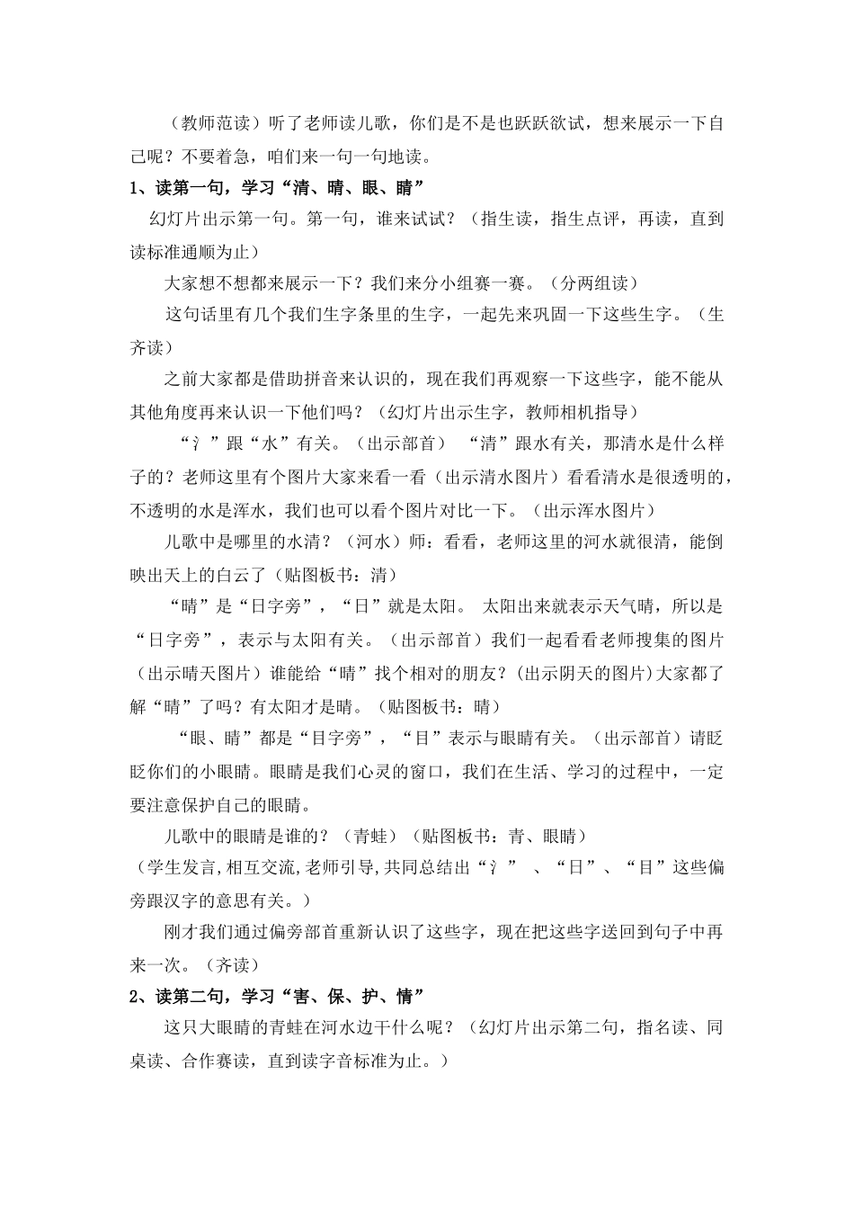 (部编)人教语文2011课标版一年级下册《小青蛙》第1学时教学设计_第3页