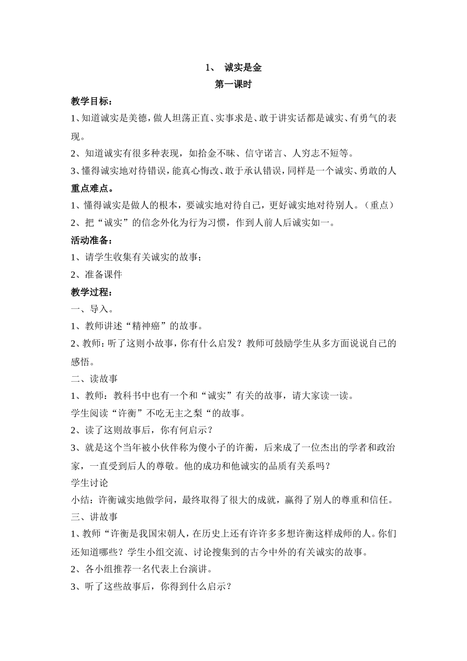 1、-诚实是金-_第1页