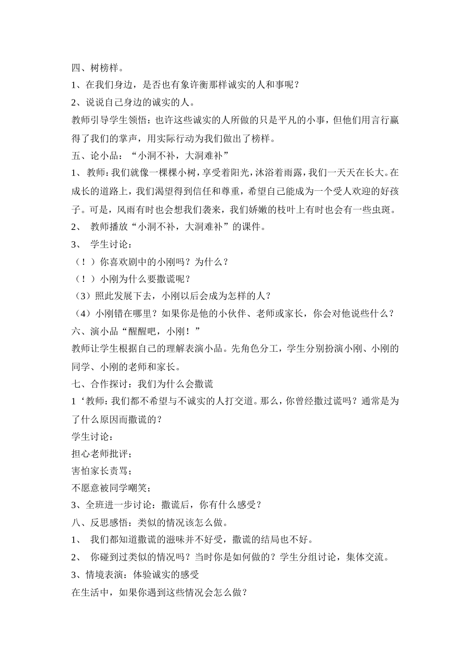 1、-诚实是金-_第2页