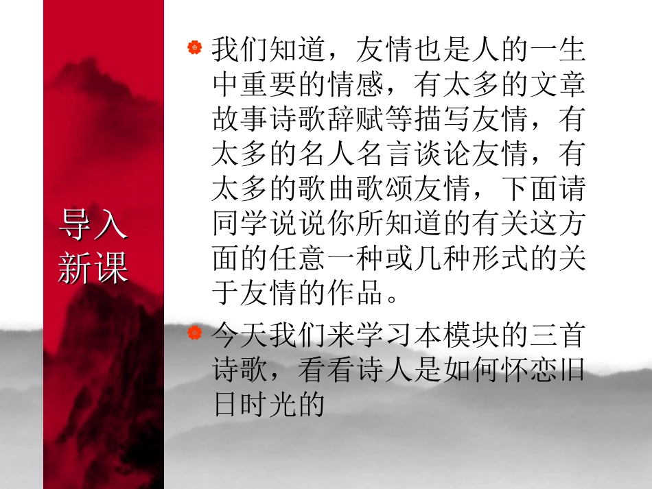 《旧日的时光》课件_第2页