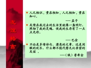 《旧日的时光》课件