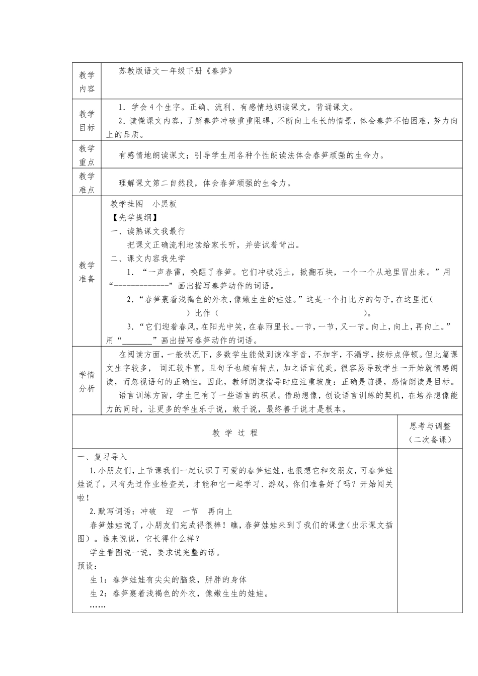 《春笋》第二课时_第2页