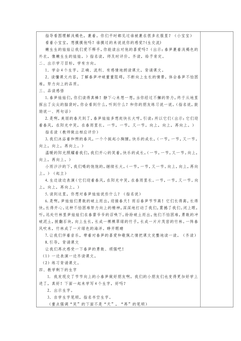 《春笋》第二课时_第3页