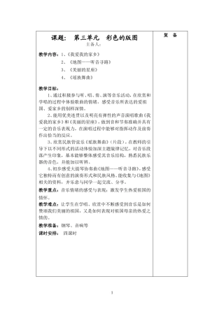 第三单元彩色的版图费芳