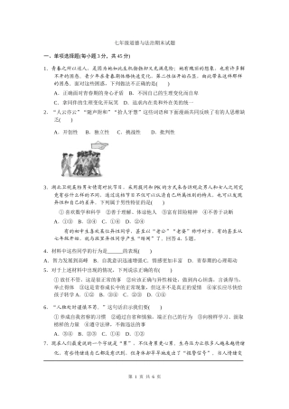 山东省宁津县育新中学2016—2017学年第二学期七年级道德与法治期末试题