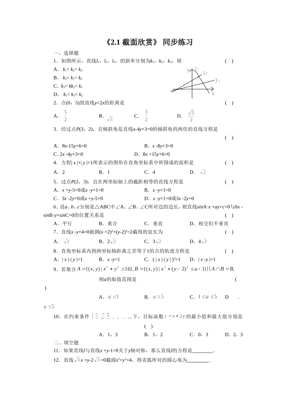 《2.1-截面欣赏》-同步练习_第1页