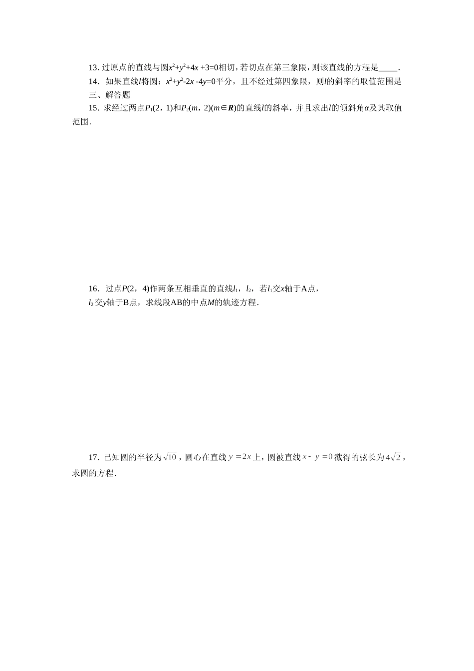 《2.1-截面欣赏》-同步练习_第2页