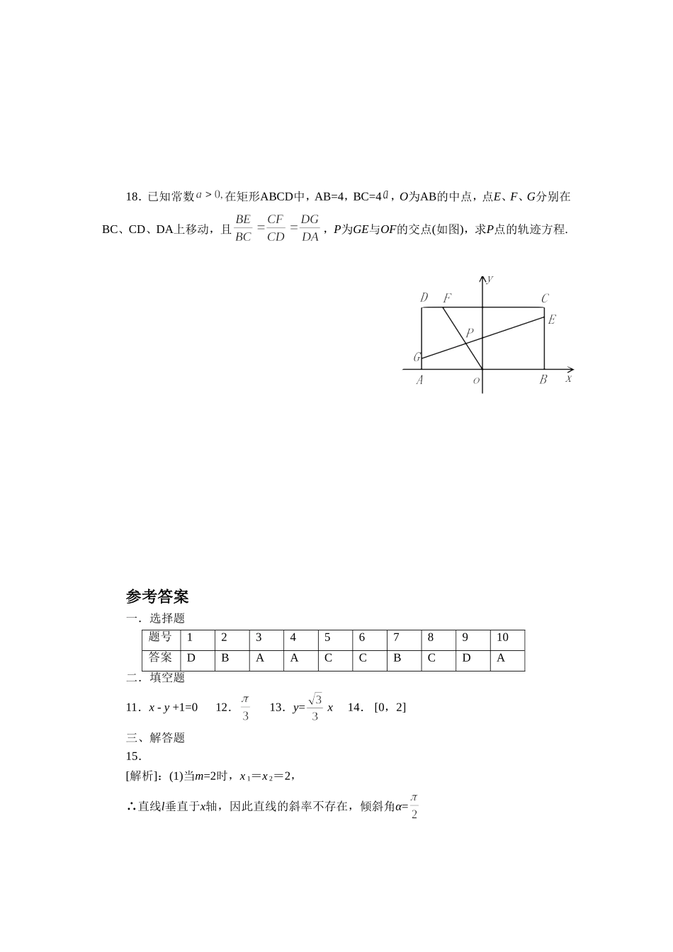 《2.1-截面欣赏》-同步练习_第3页