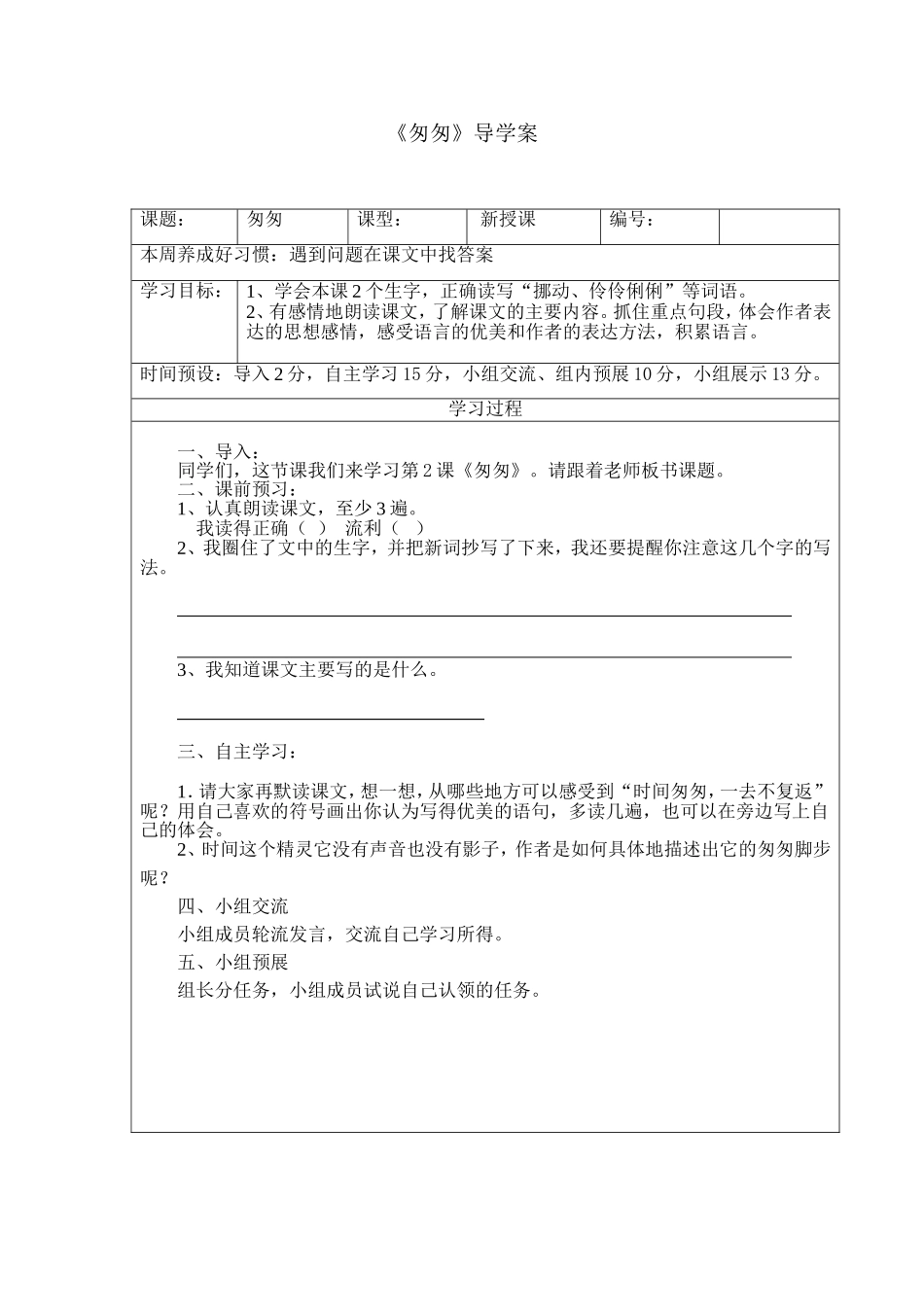 《匆匆》导学案_第1页