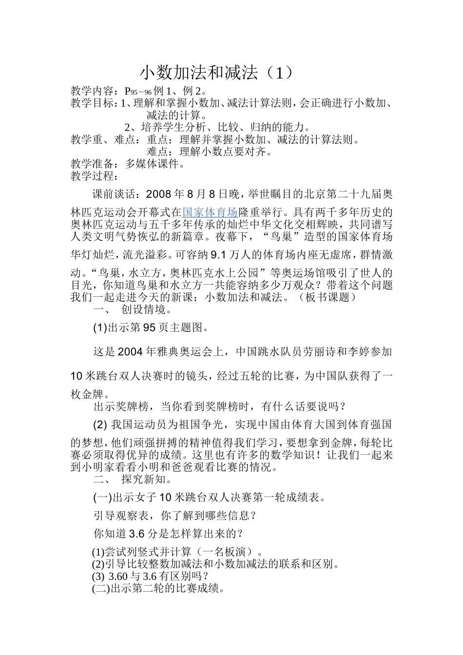 小数加法和减法_第1页