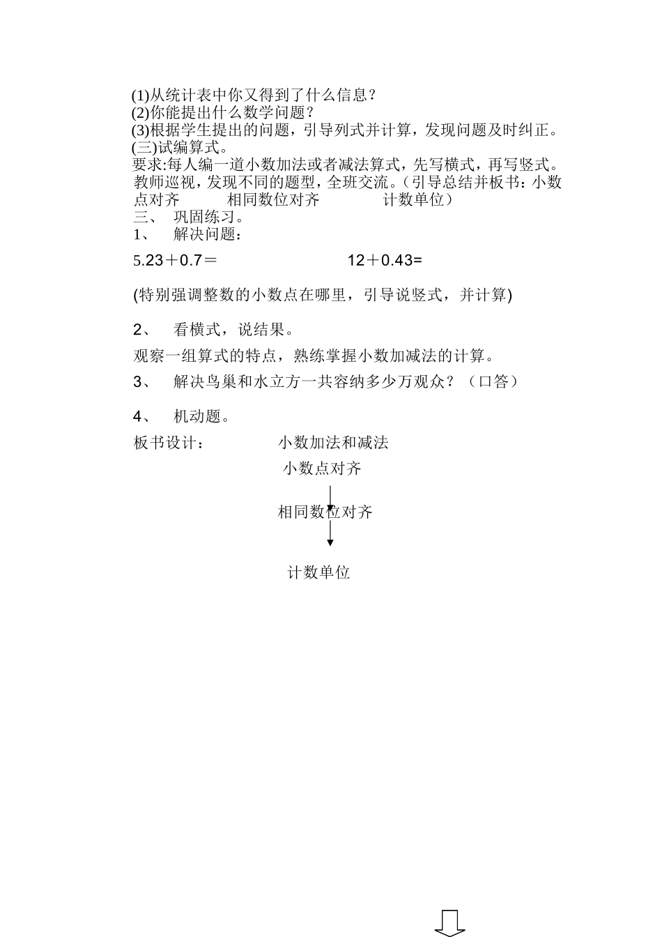 小数加法和减法_第2页