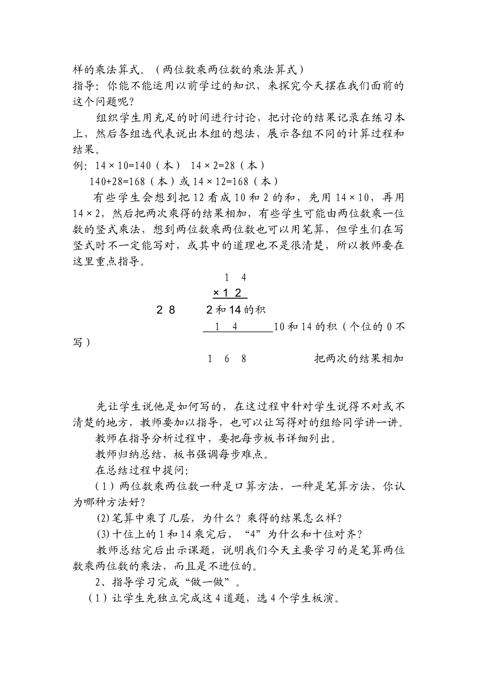 人教2011版小学数学三年级两位数乘两位数(不进位)笔算_第2页