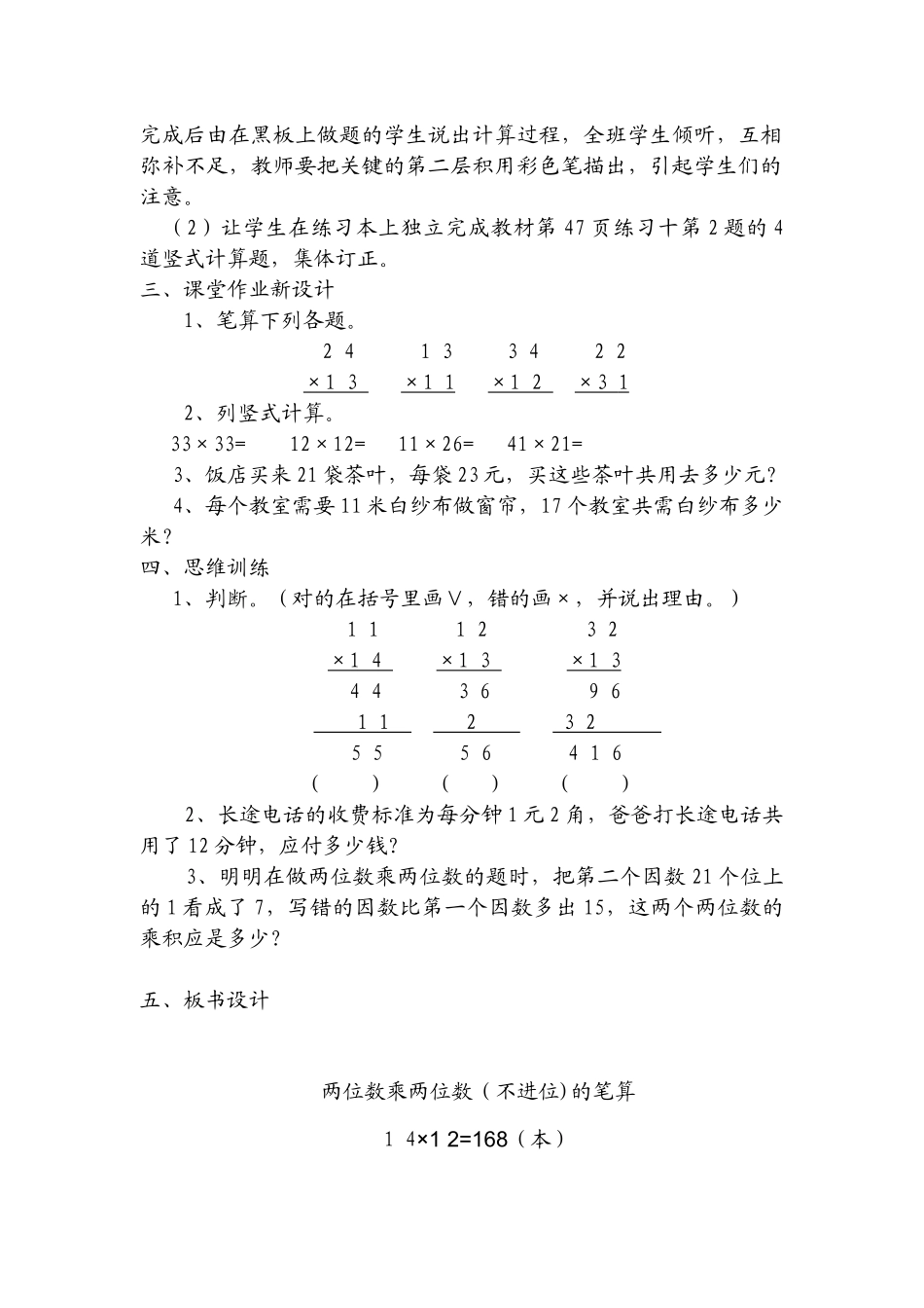 人教2011版小学数学三年级两位数乘两位数(不进位)笔算_第3页