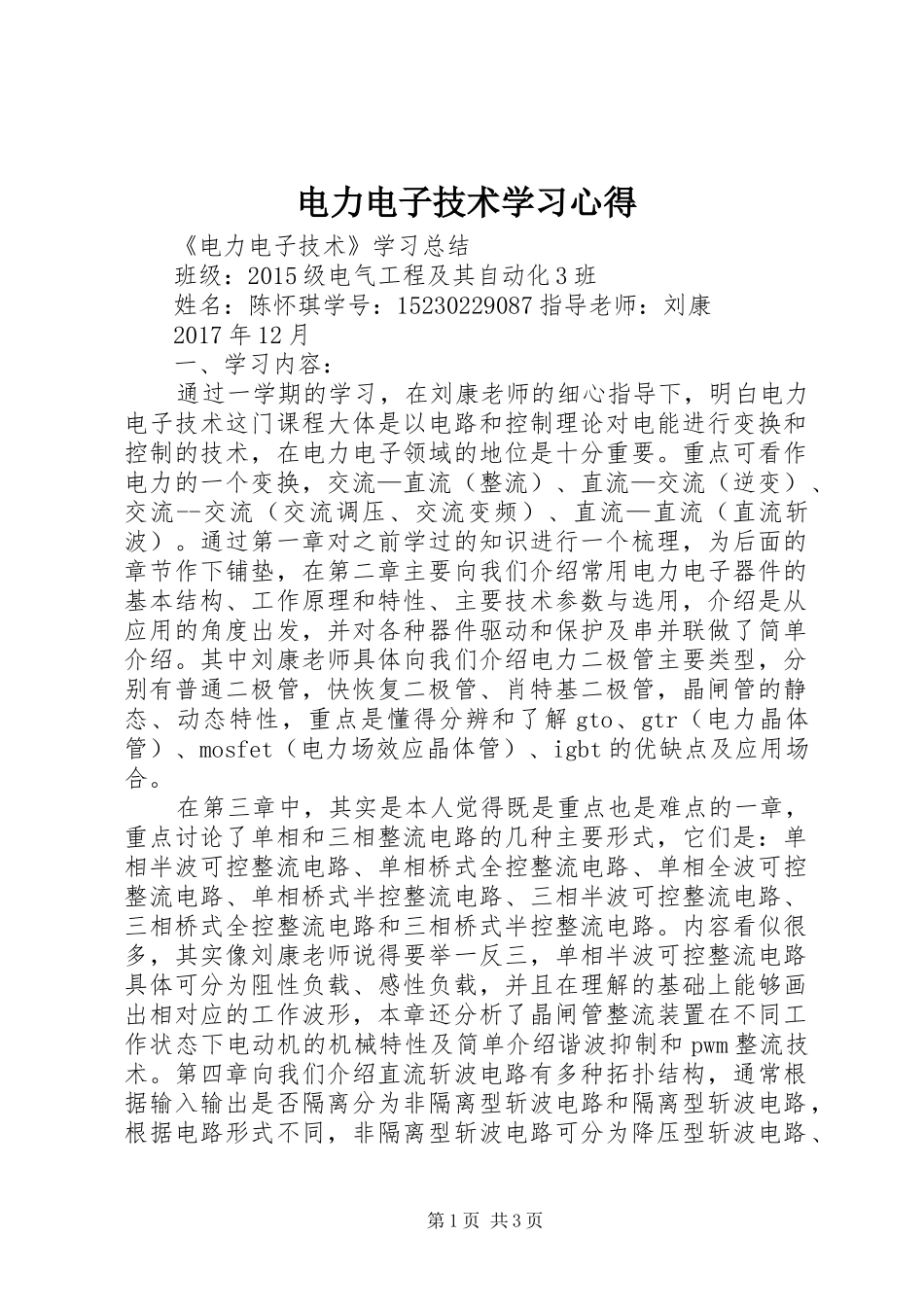 电力电子技术学习心得_第1页