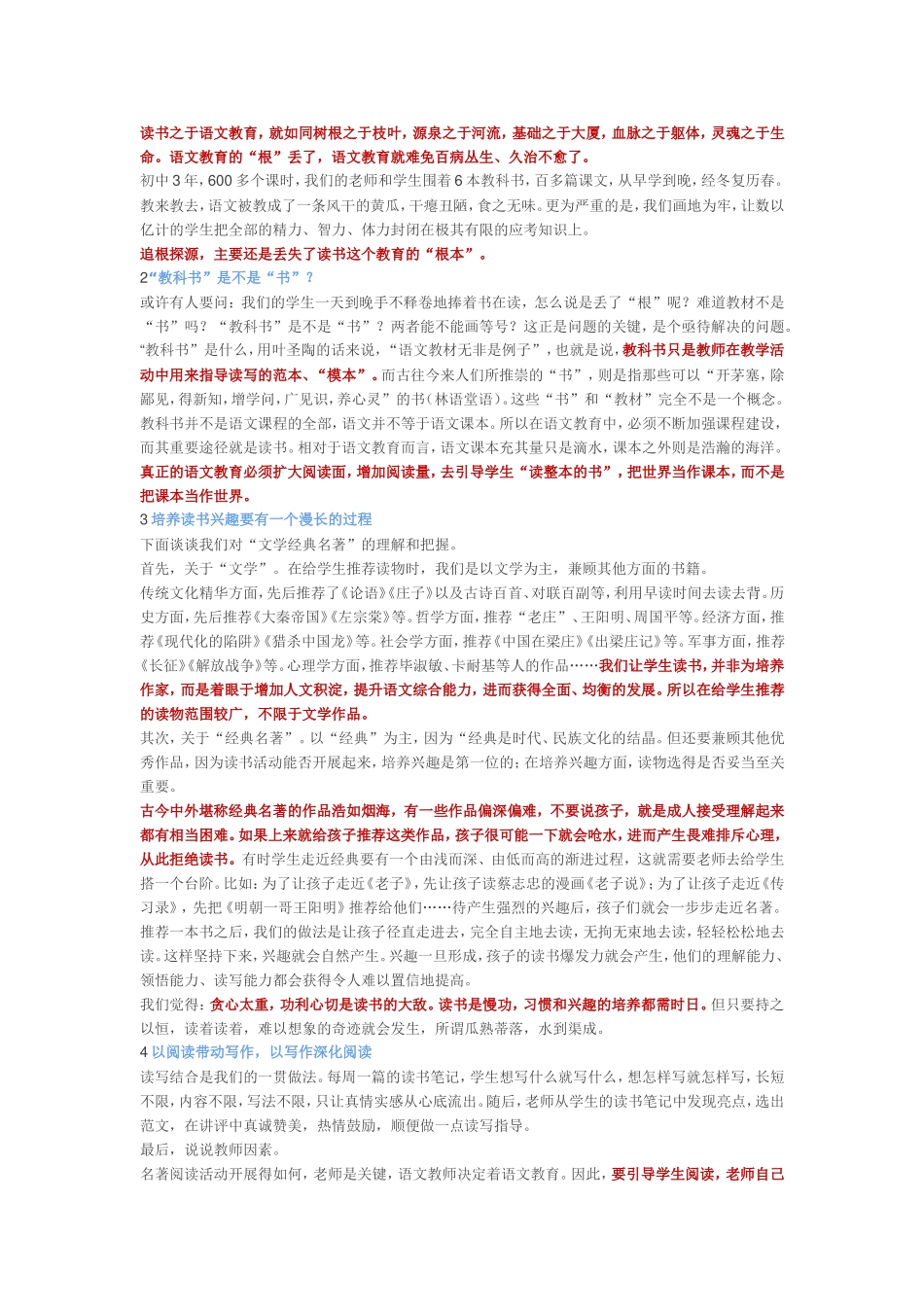 一定要抓住阅读的”根“_第2页