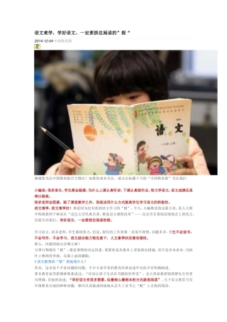 一定要抓住阅读的”根“