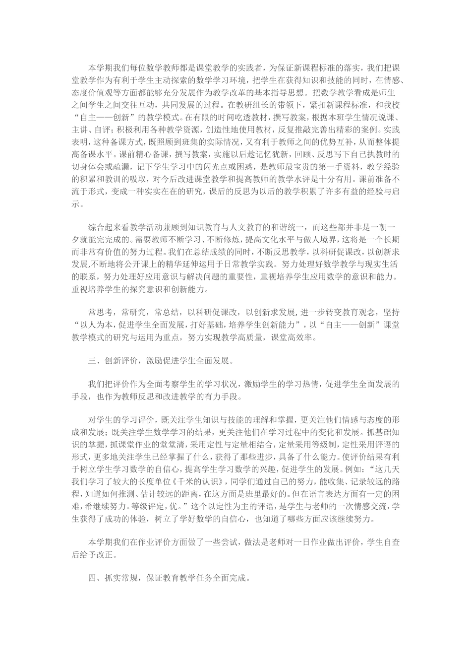 2008年小学数学教学工作总结_第2页