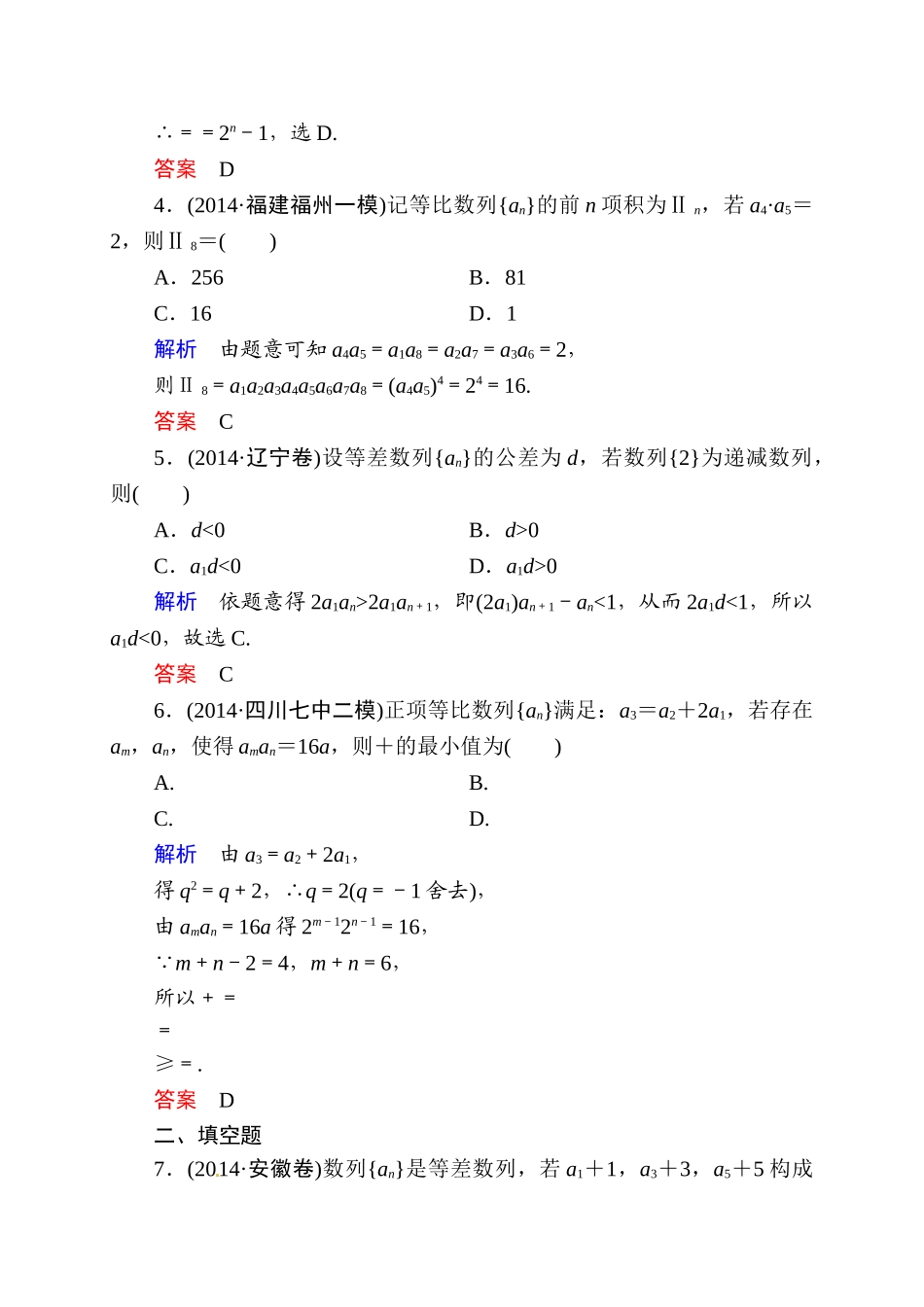 2015高考数学二轮专题复习题9：等差数列、等比数列(含解析)_第2页