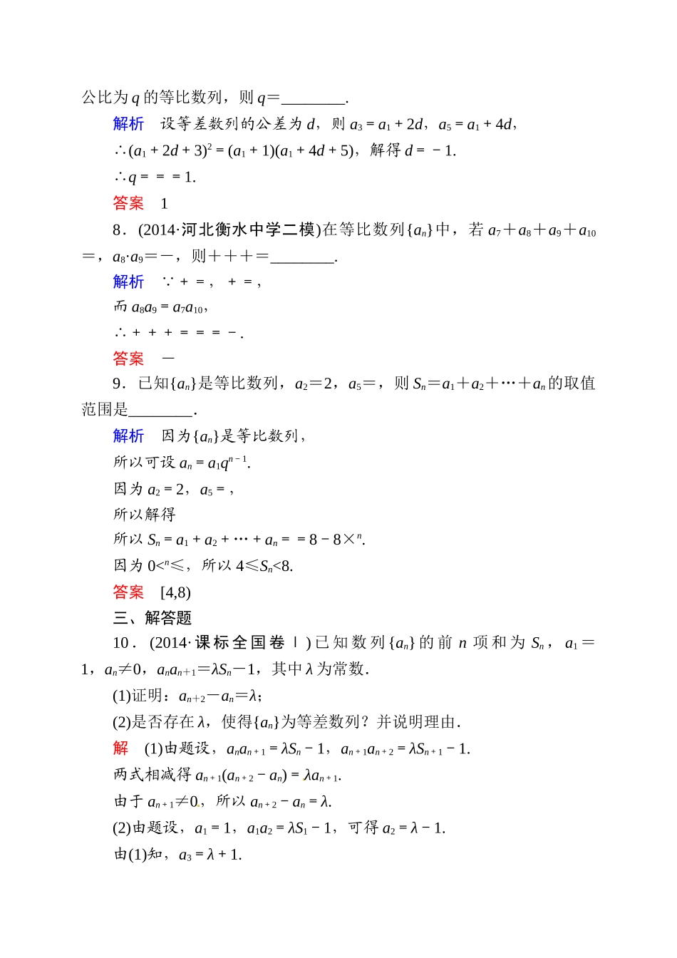 2015高考数学二轮专题复习题9：等差数列、等比数列(含解析)_第3页