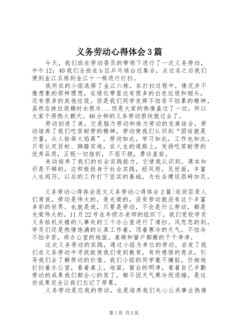 义务劳动心得体会3篇_第1页