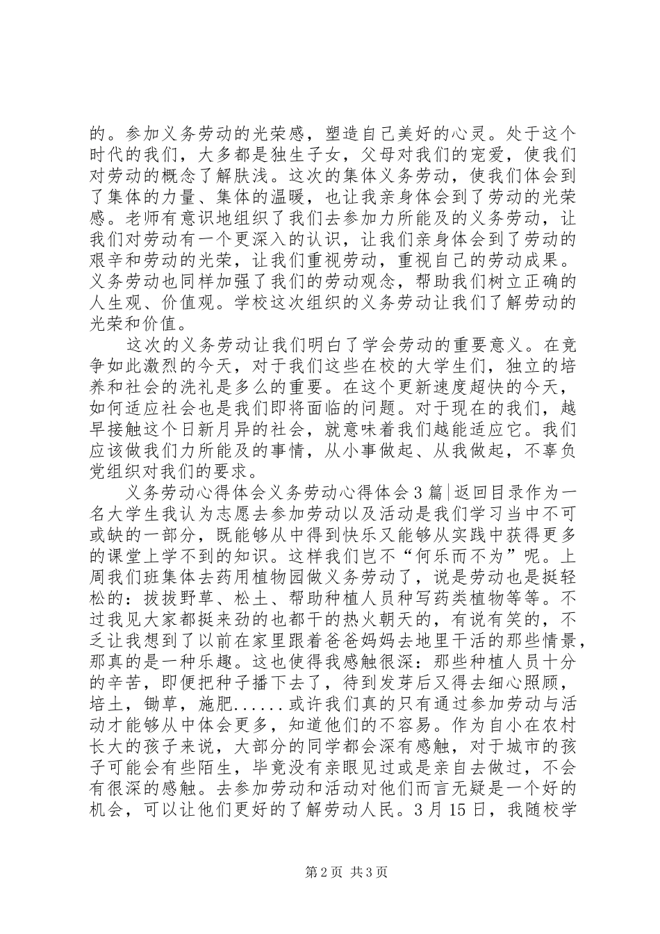 义务劳动心得体会3篇_第2页