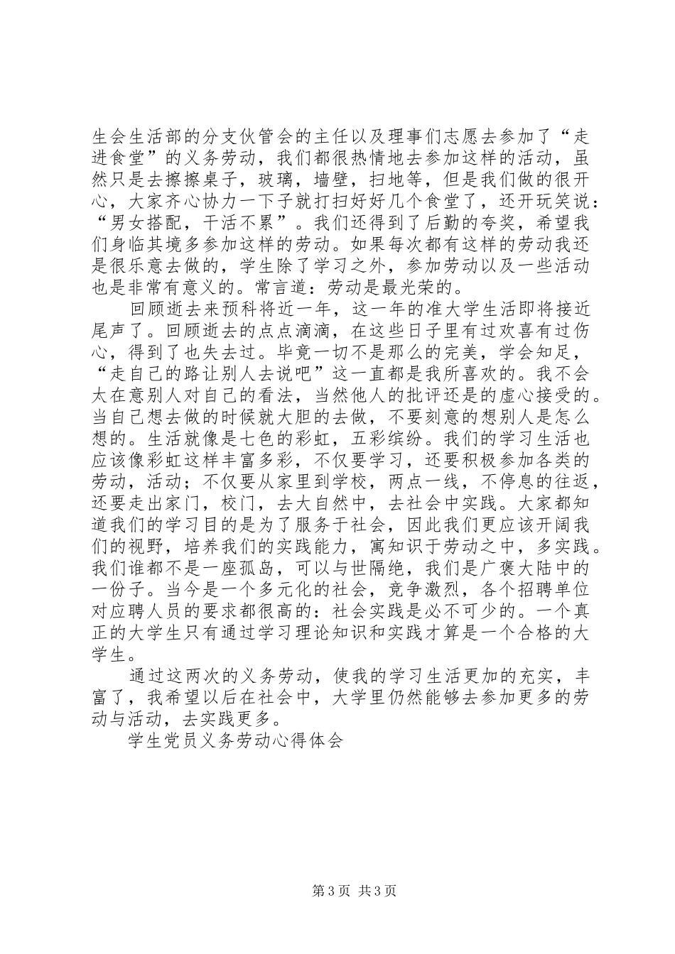 义务劳动心得体会3篇_第3页