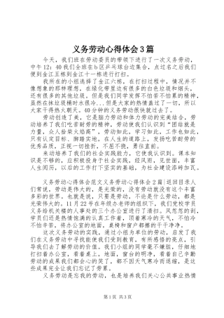 义务劳动心得体会3篇