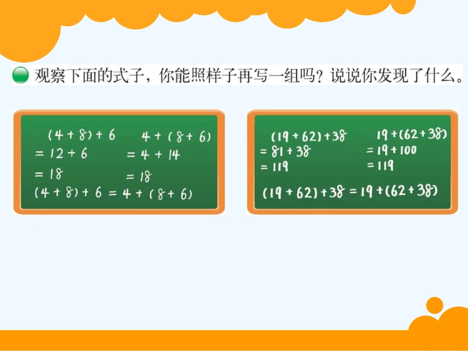 小学数学北师大2011课标版四年级《加法结合律》PPT.3《加法结合律》课件_第3页
