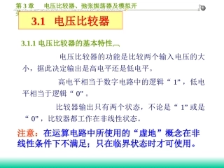 第三章__电压比较器、弛张振荡器及模拟开关