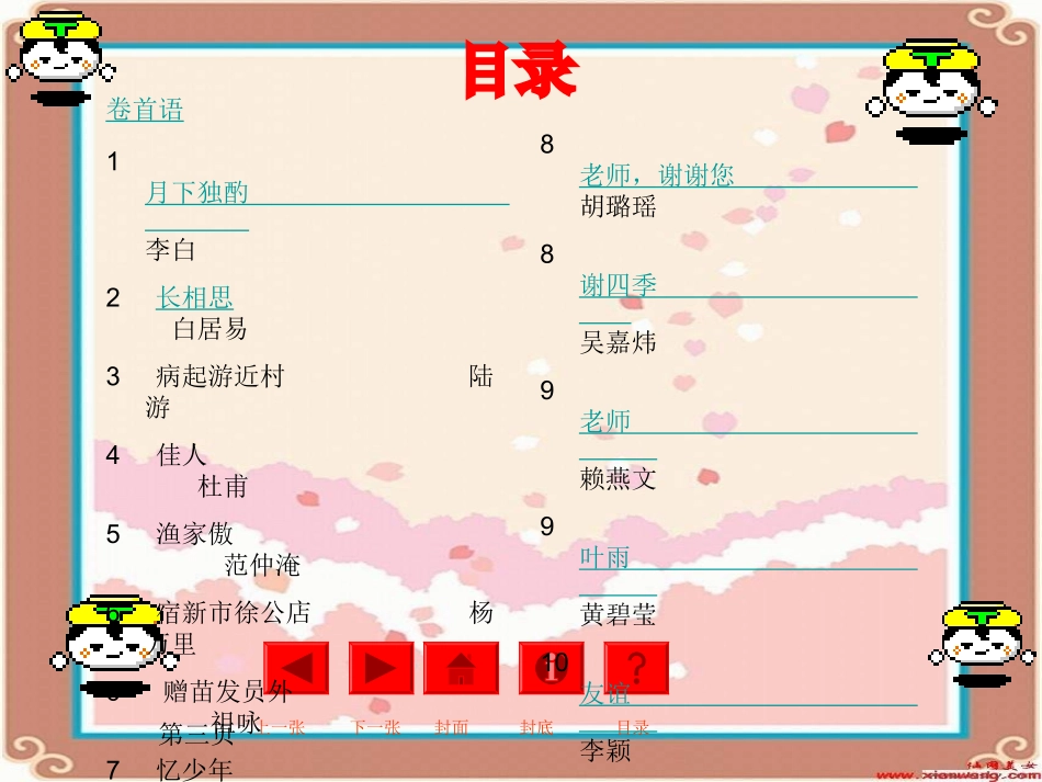 轻叩诗歌的大门3_第3页