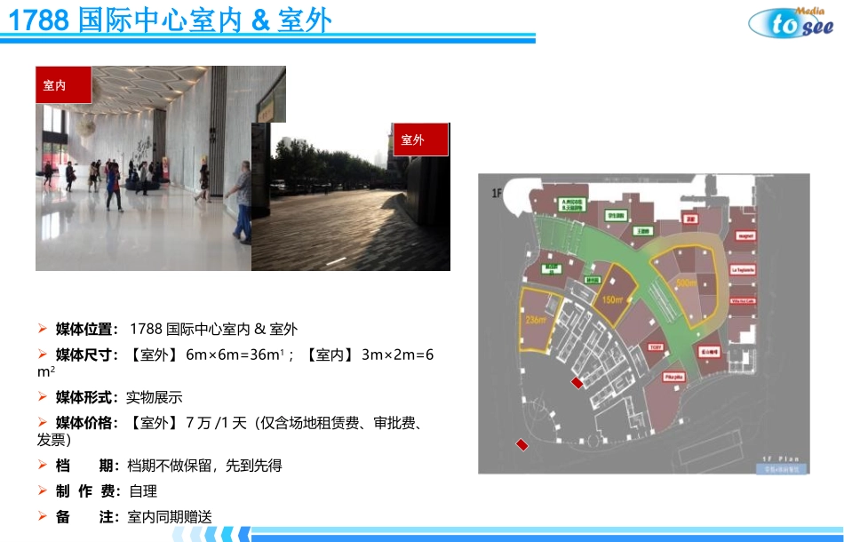 上海商圈活动展示场地 (NXPowerLite)_第2页