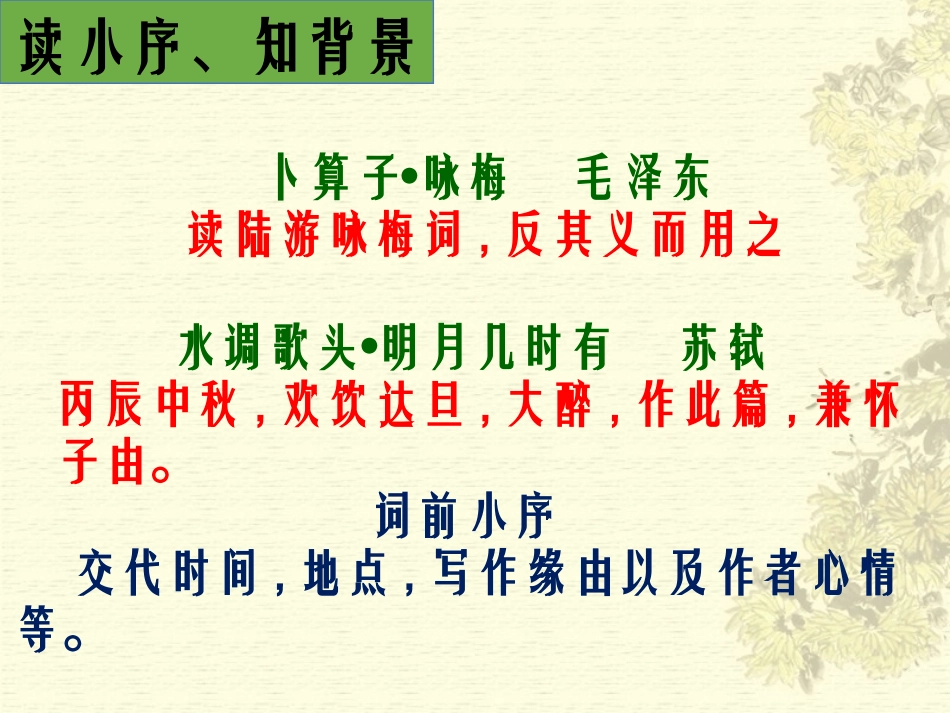 苏州园区唯亭学校陈岗《破阵子》课件_第3页