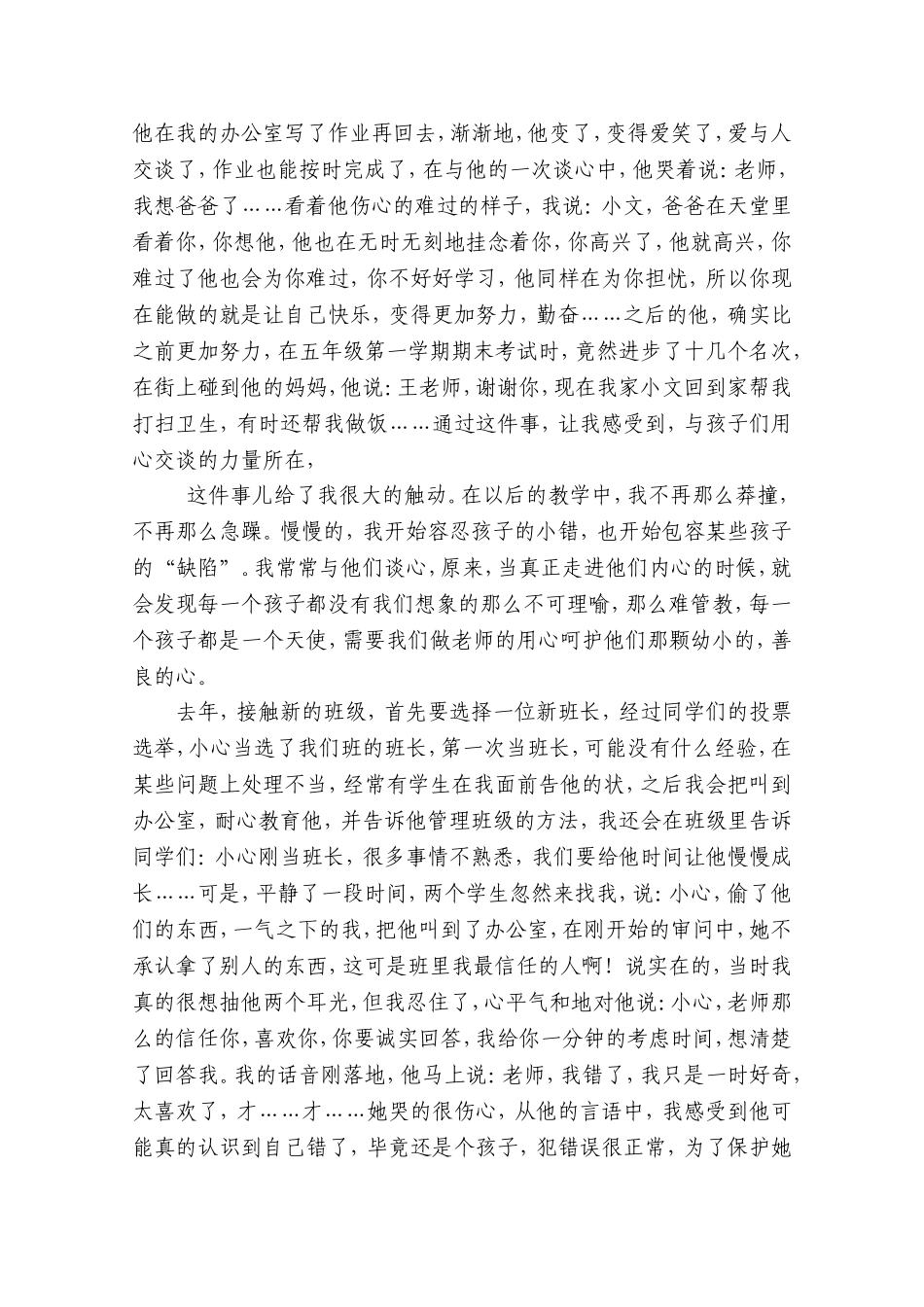 师德演讲稿爱在细微处——我的教育故事_第2页