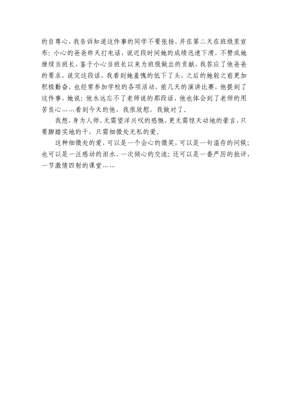 师德演讲稿爱在细微处——我的教育故事_第3页