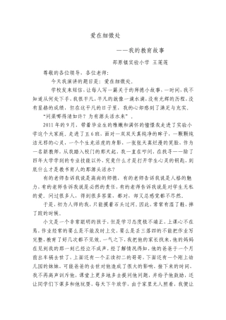 师德演讲稿爱在细微处——我的教育故事