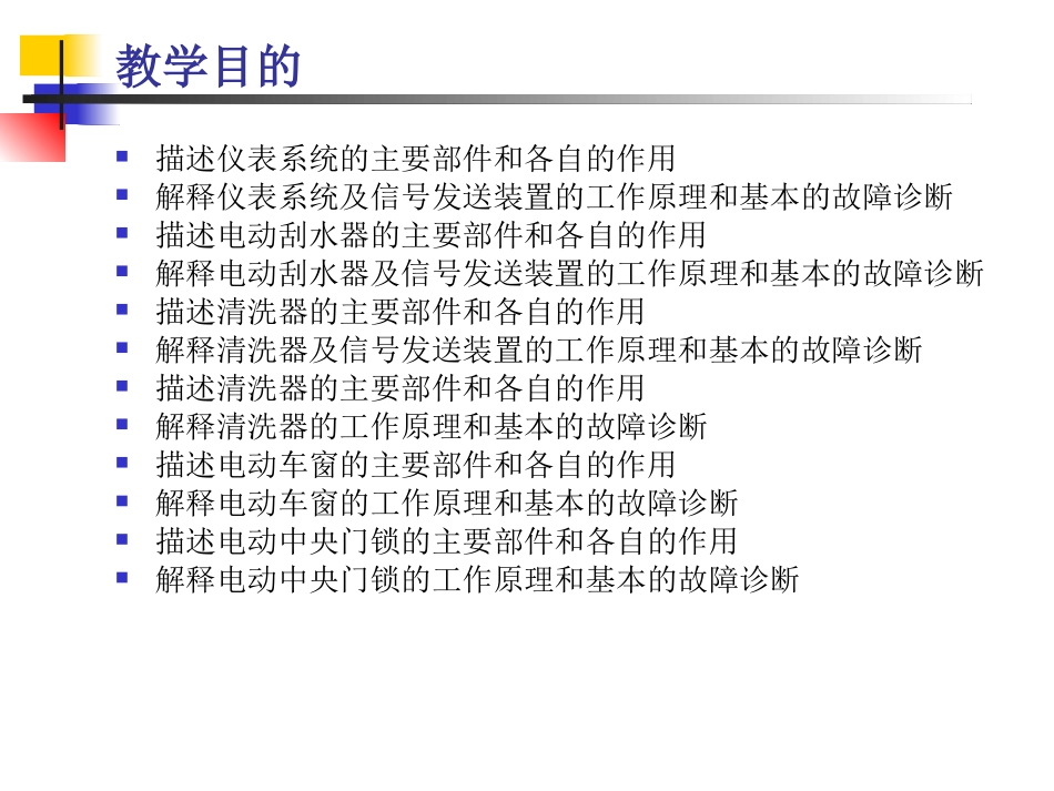 情景4仪表显示及辅助电器工作异常_第2页