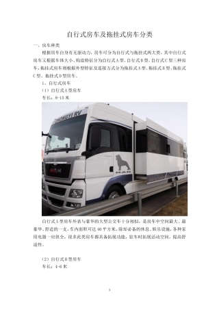 自行式房车及拖挂式房车分类