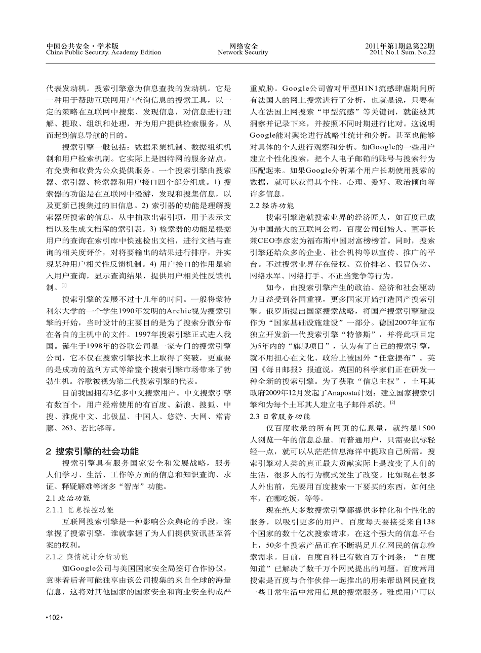 用网络搜索引擎技术助力公安工作_第2页