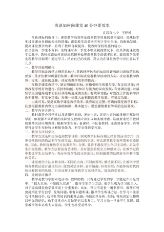 浅谈如何向课堂40分钟要效率