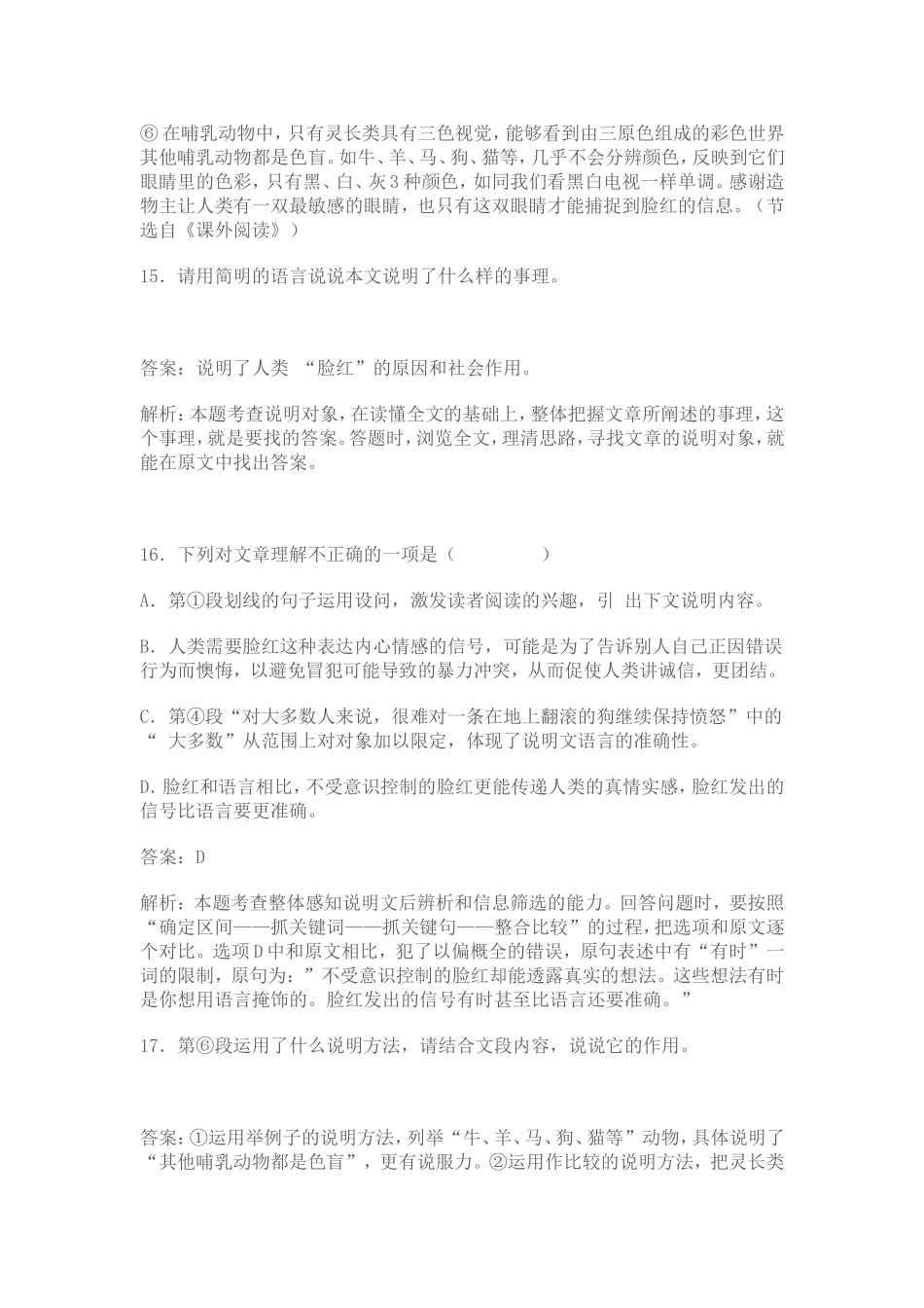 中考说明文阅读题及答案_第2页