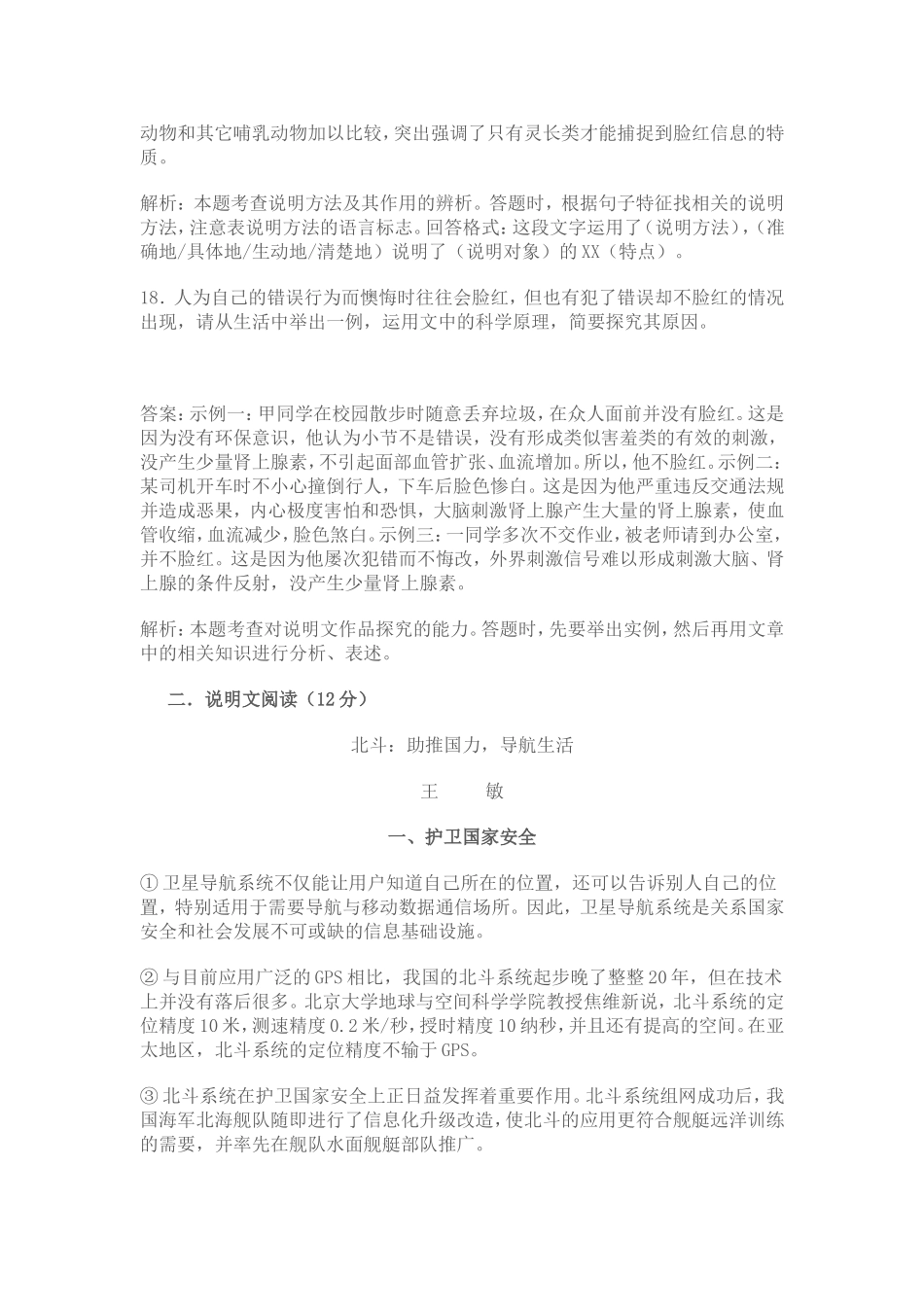 中考说明文阅读题及答案_第3页