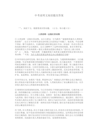 中考说明文阅读题及答案