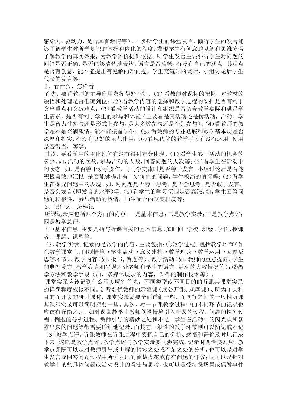 教师如何在听课中成长_第2页