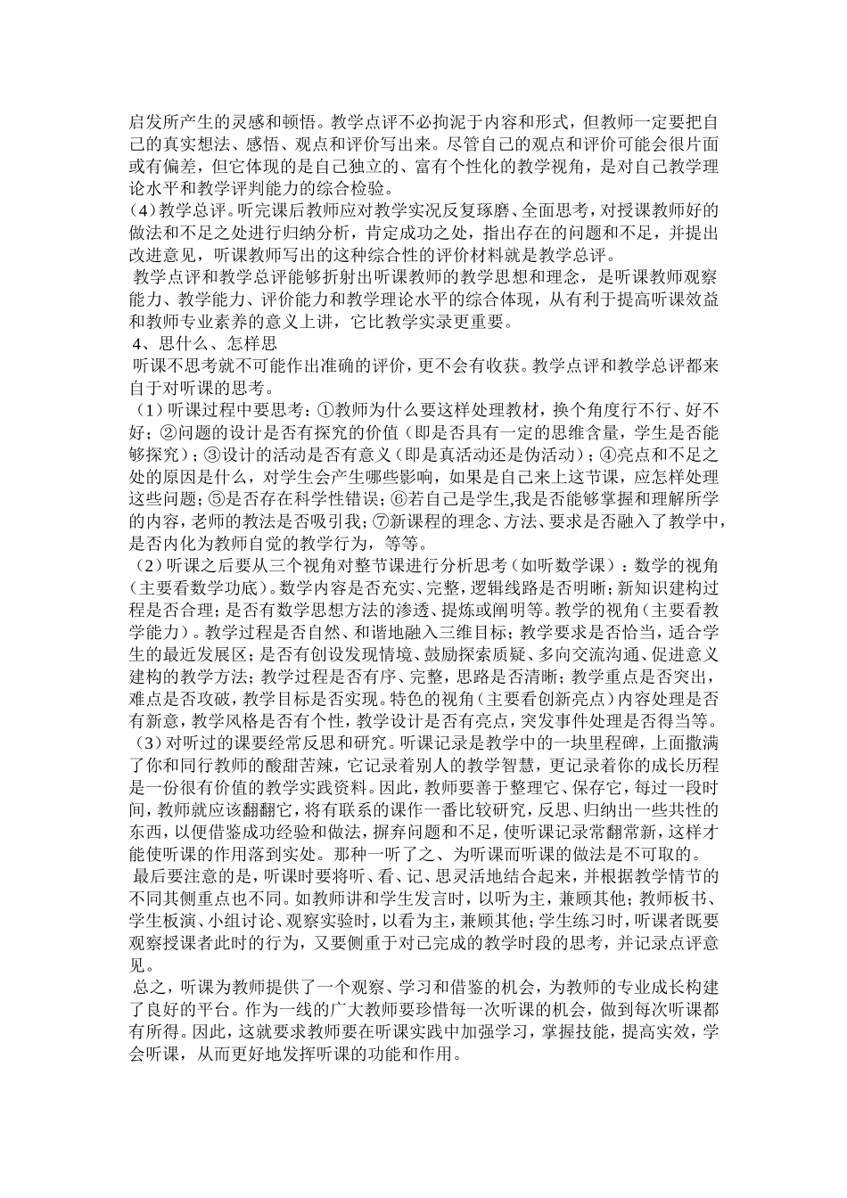 教师如何在听课中成长_第3页