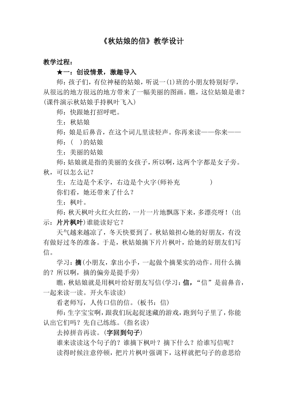 《秋姑娘的信》教学设计2_第1页