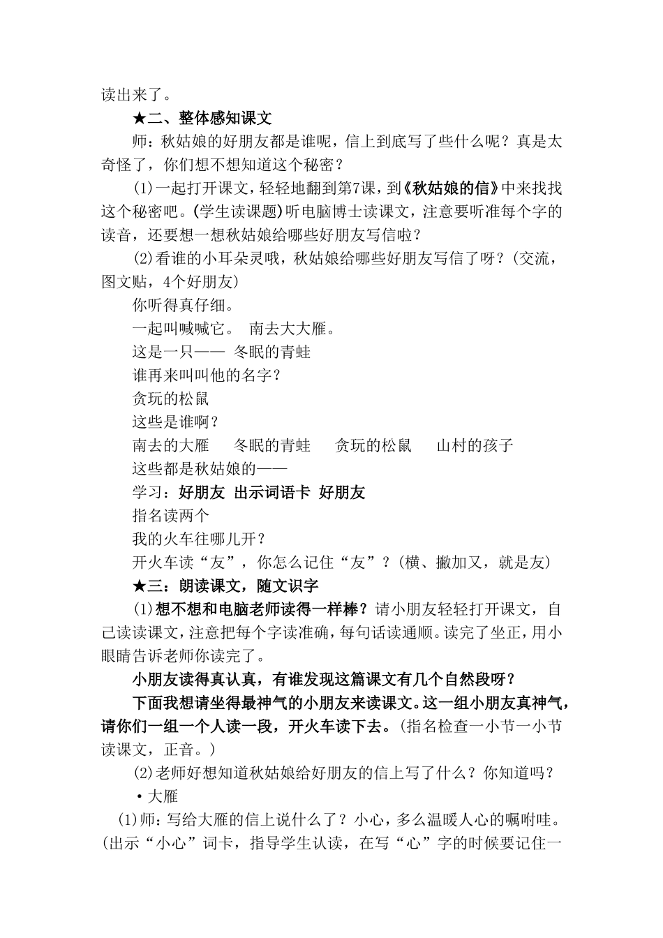 《秋姑娘的信》教学设计2_第2页