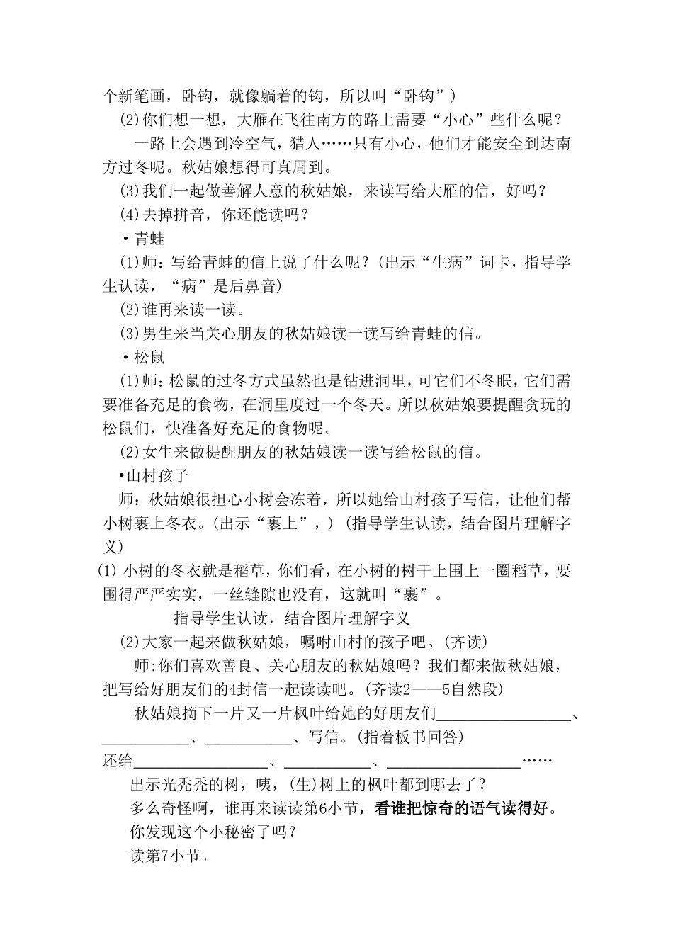 《秋姑娘的信》教学设计2_第3页