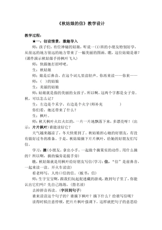 《秋姑娘的信》教学设计2